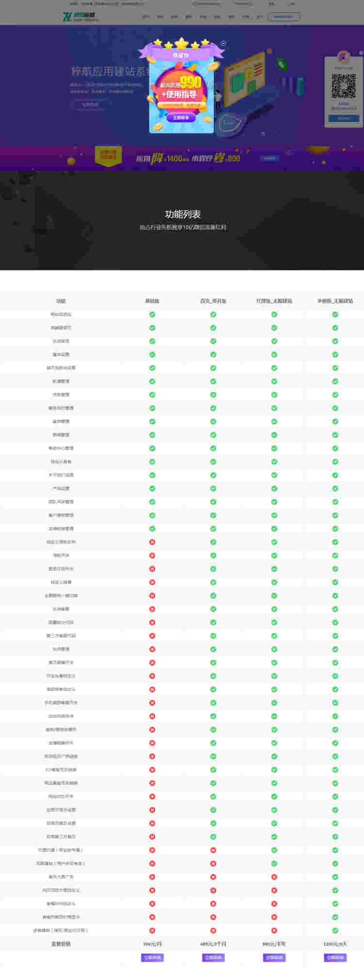 新梓航无限建站系统 duson_system V4.4.3 多模板_无限建站插图 新梓航无限建站系统 duson_system V4.4.3 多模板_无限建站插图