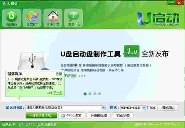 U启动64位7.0.23.420