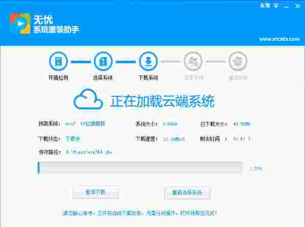 无忧系统重装助手