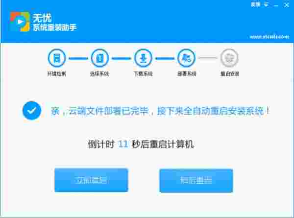 无忧系统重装助手