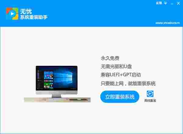 无忧系统重装助手