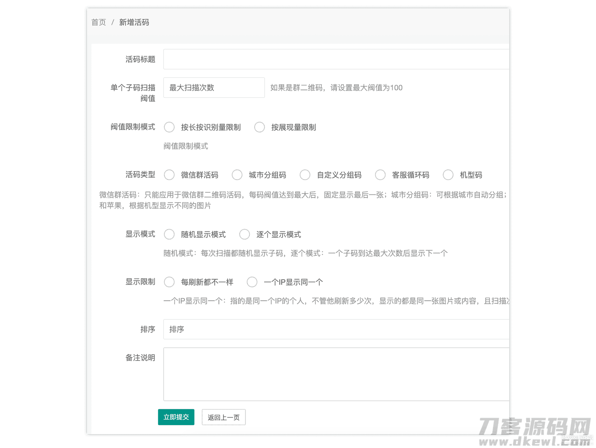 独立版微信动态二维码活码管理系统免授权版,微信活码二维码系统,带充值支付插图(1)