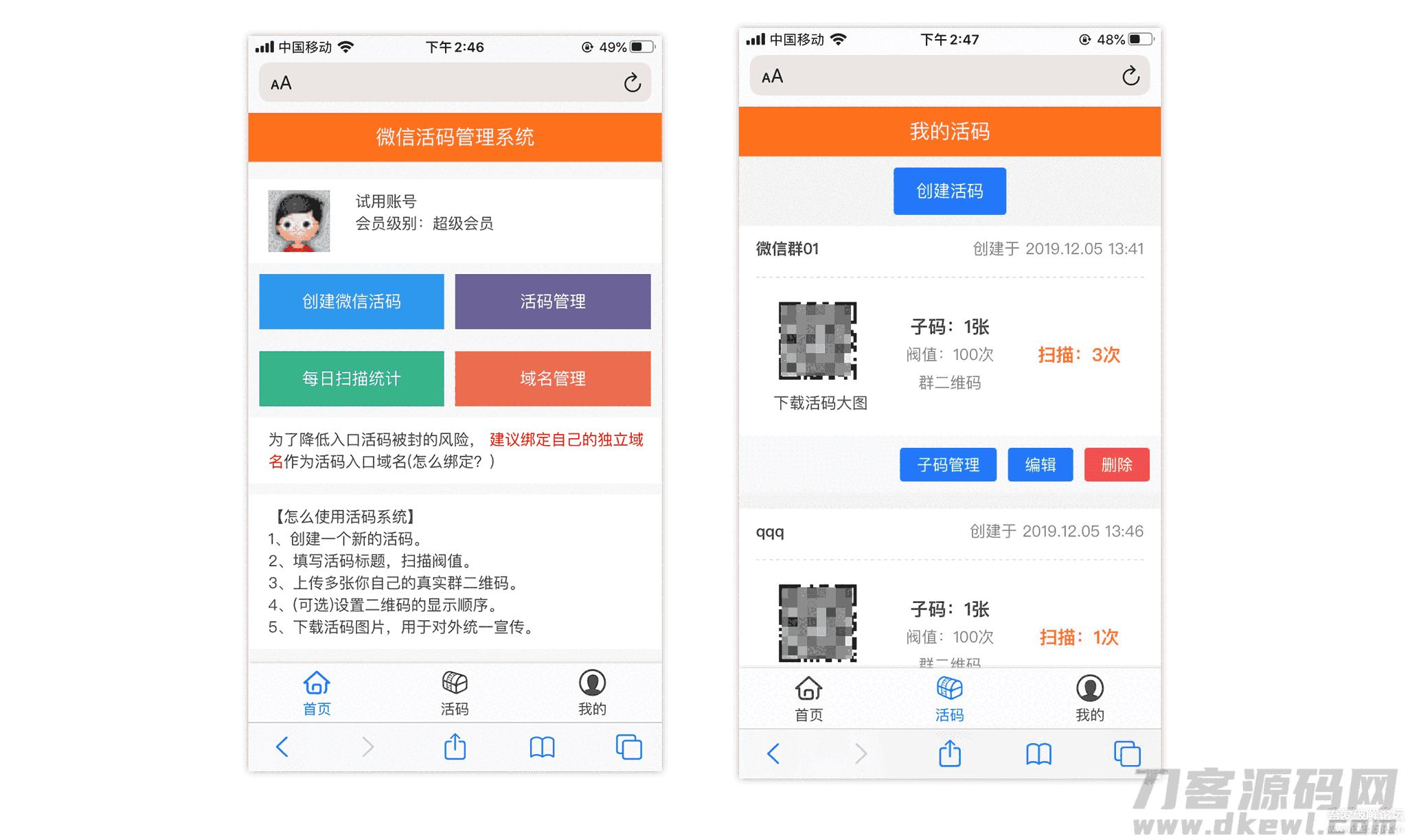 独立版微信动态二维码活码管理系统免授权版,微信活码二维码系统,带充值支付插图(2) 独立版微信动态二维码活码管理系统免授权版,微信活码二维码系统,带充值支付插图(2)