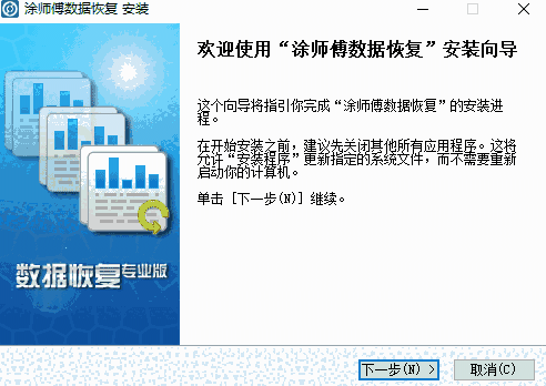 涂师傅数据恢复v3051.6.16.15