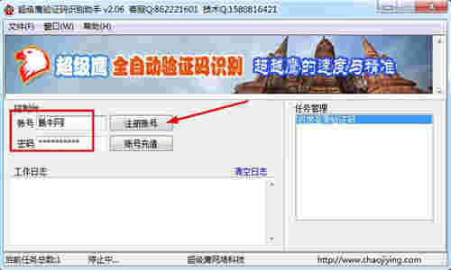 超级鹰验证码识别助手v2.181