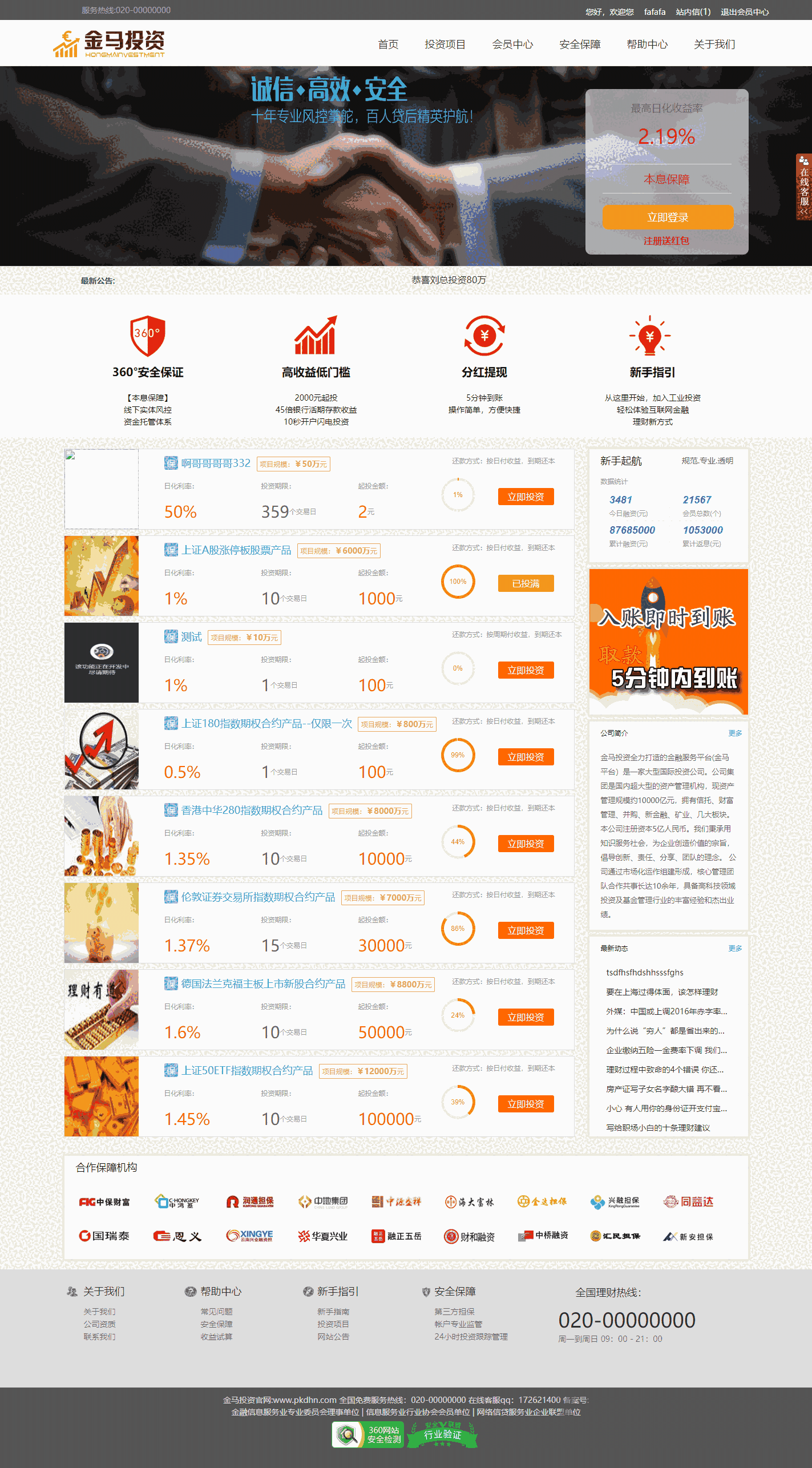 P2P理财源码/带完整教程/请勿用于商业运营插图(2)