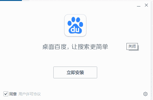 桌面百度官方版