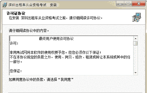 深圳出租车从业资格考试2.3