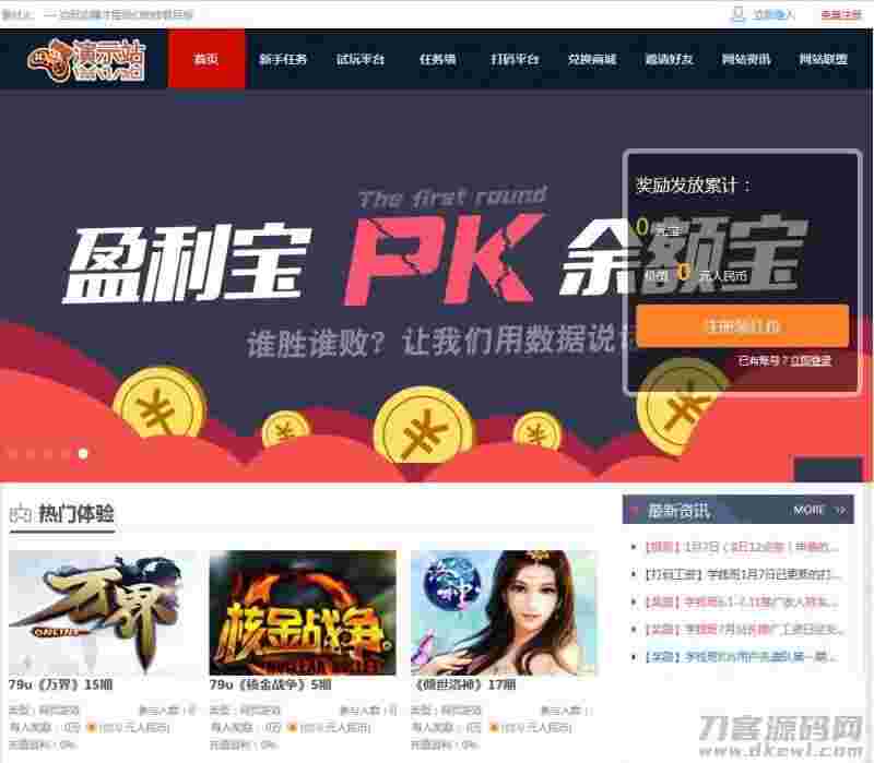 游戏试玩站打码赚钱平台系统可运营的任务网源码插图(1)