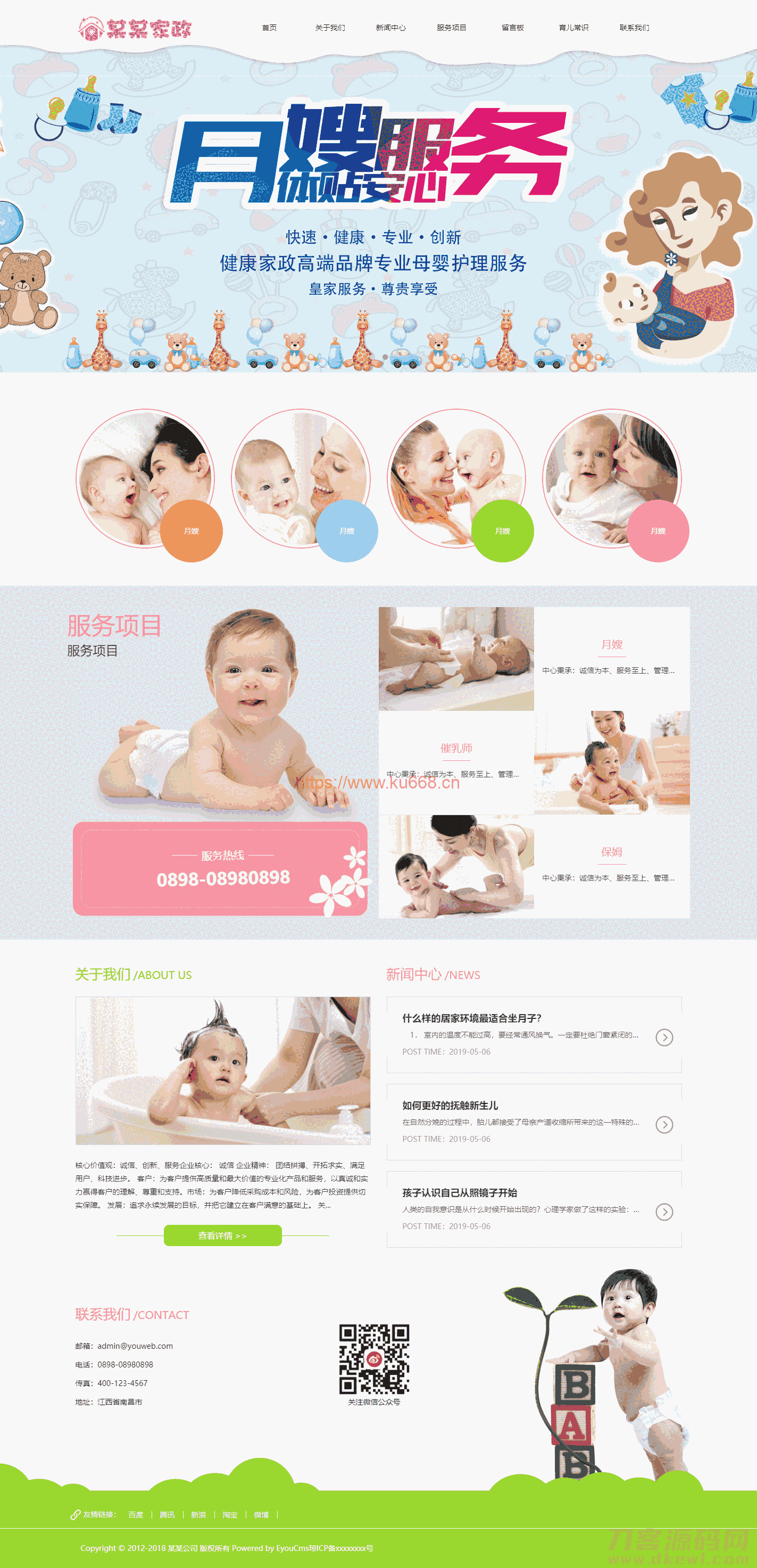 易优cms响应式月嫂家政服务公司网站模板源码 自适应手机端 带后台插图