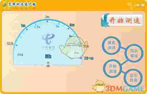 电信官方网速测试工具(SpeedTest)v1.0.0.1