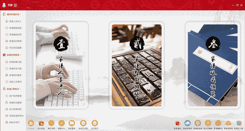 家谱族谱云排版工具v2.0