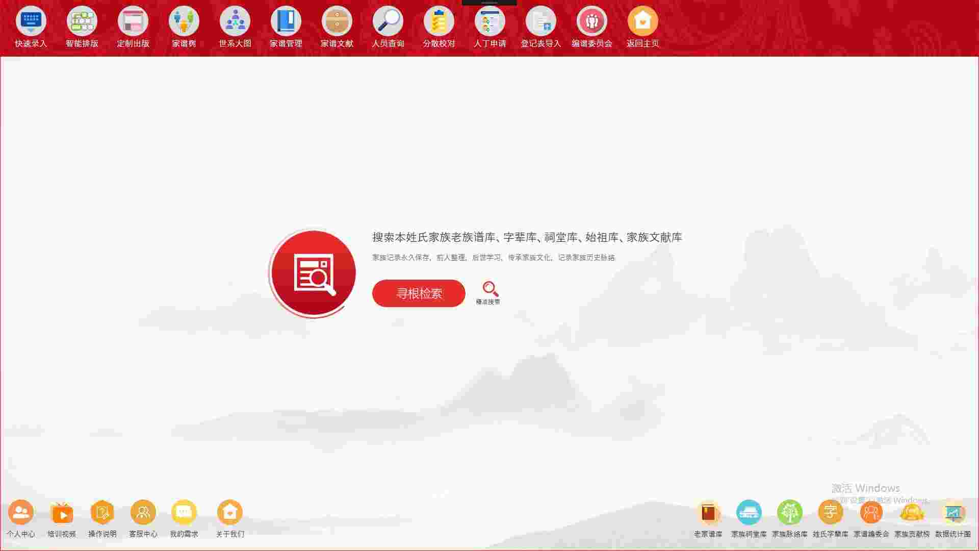 家谱族谱云排版工具v2.0