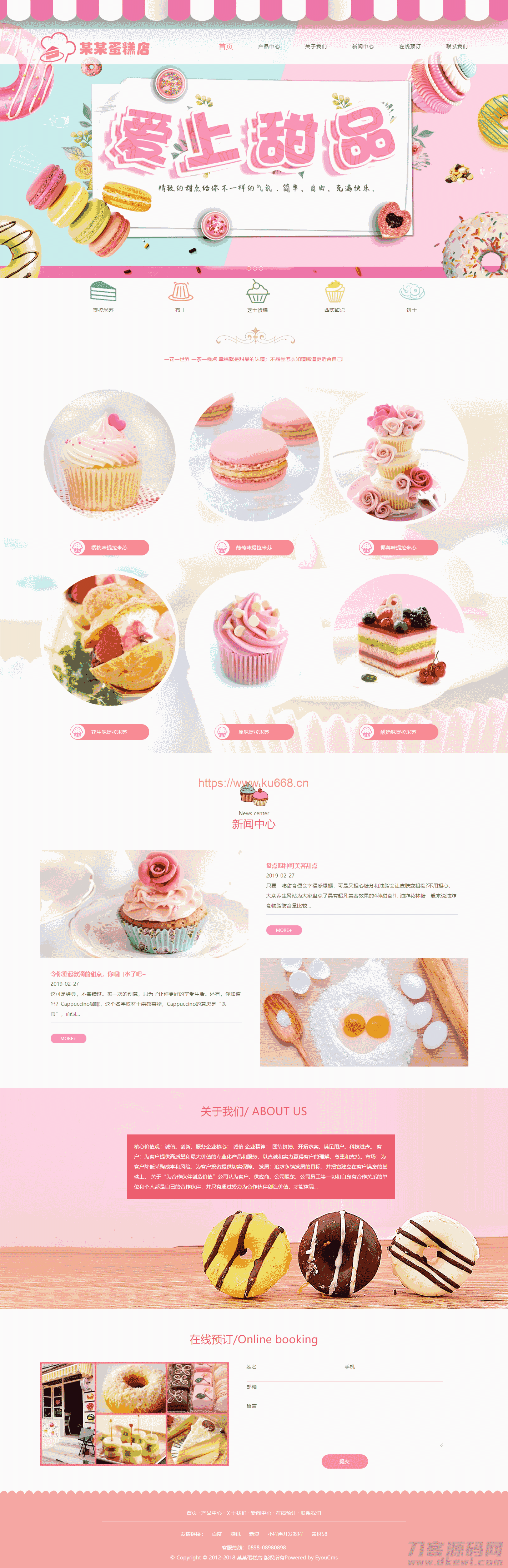 PHP美食甜点蛋糕店网站模板源码 带手机端+后台插图