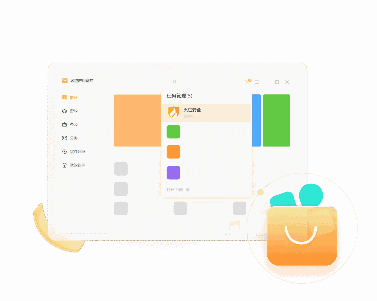 火绒应用商店电脑版1.0.0.8