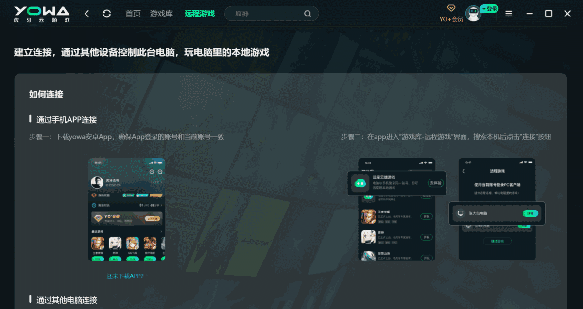 YOWA云游戏旧版本