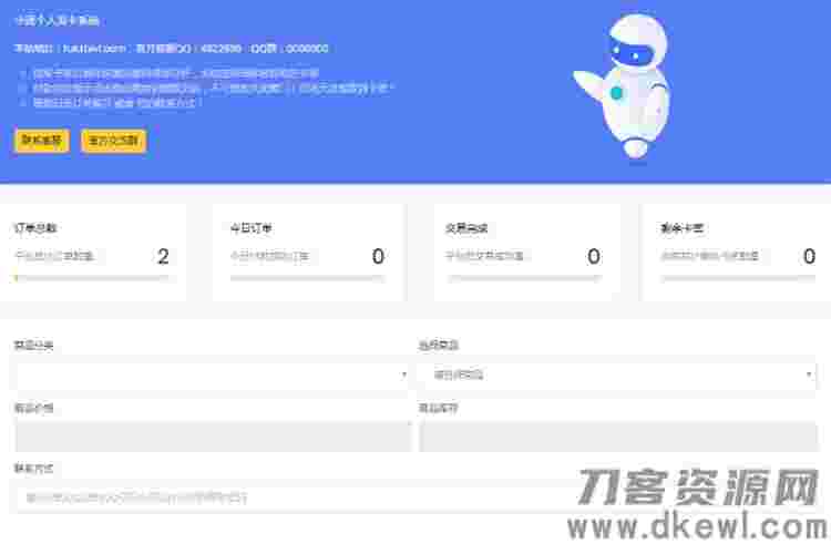 最新个人发卡系统全开源无加密源码下载 无限制版插图