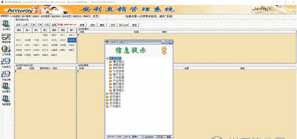 安利直销管理软件