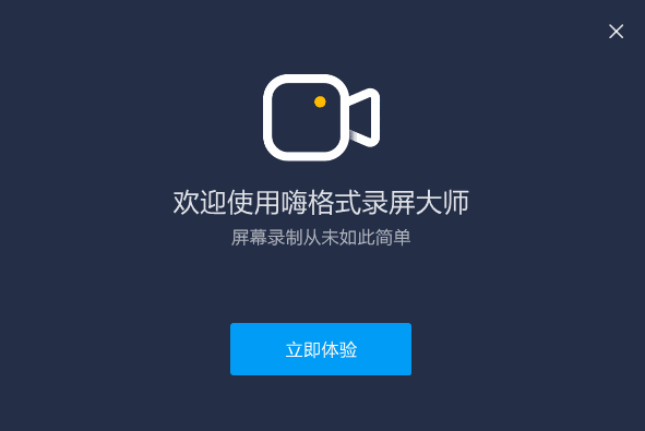 嗨格式录屏大师v3.20