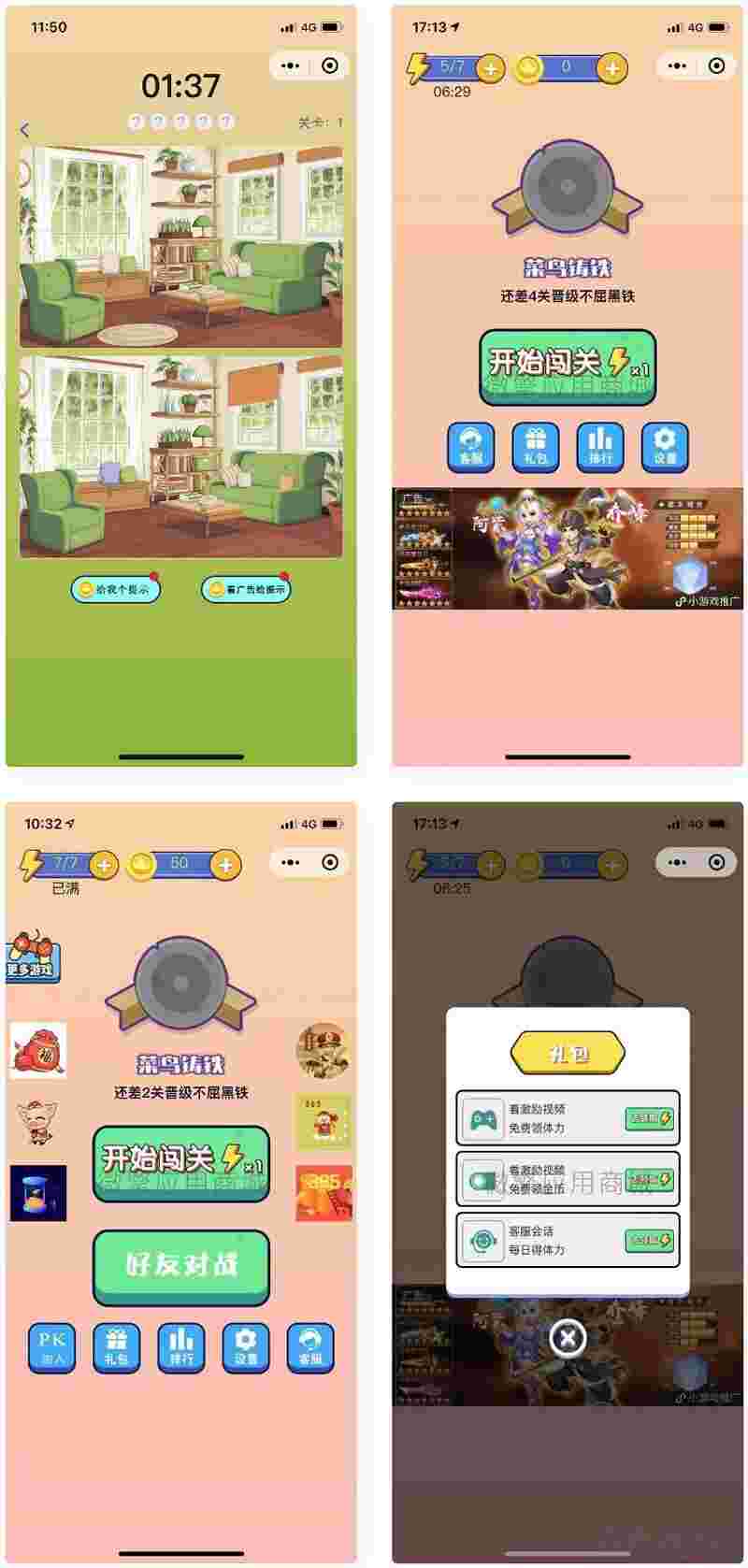 小程序游戏一起来找茬- 小程序游戏一起来找茬-