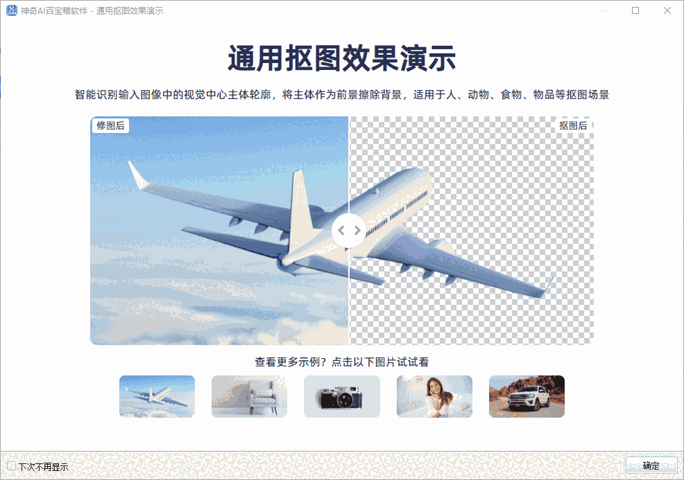 神奇AI百宝箱软件6.0.100.403