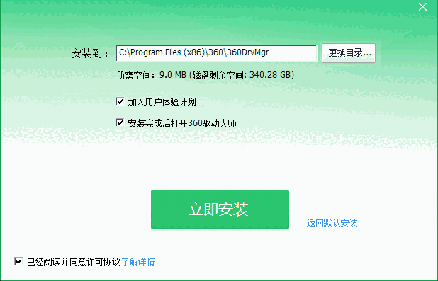 360驱动大师2.0.0.1980