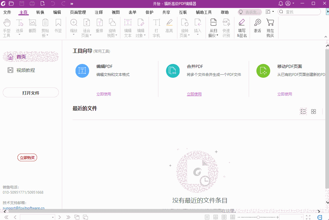 福昕高级PDF编辑器网页版