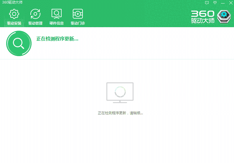 360驱动大师2.0.0.1980