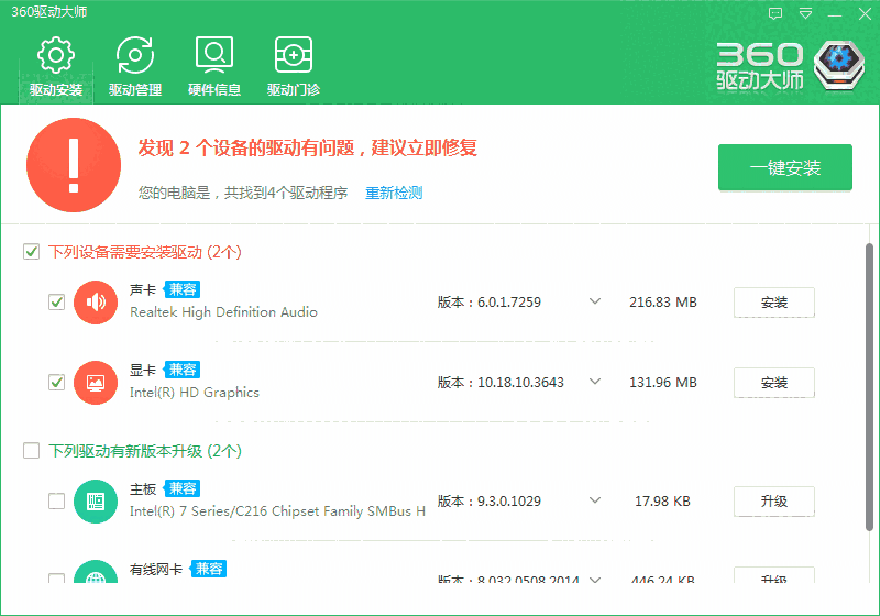 360驱动大师2.0.0.1980