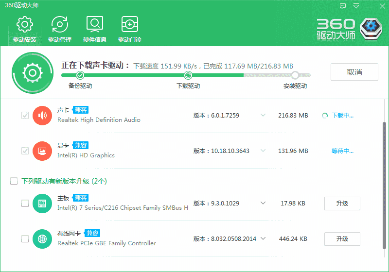 360驱动大师2.0.0.1980