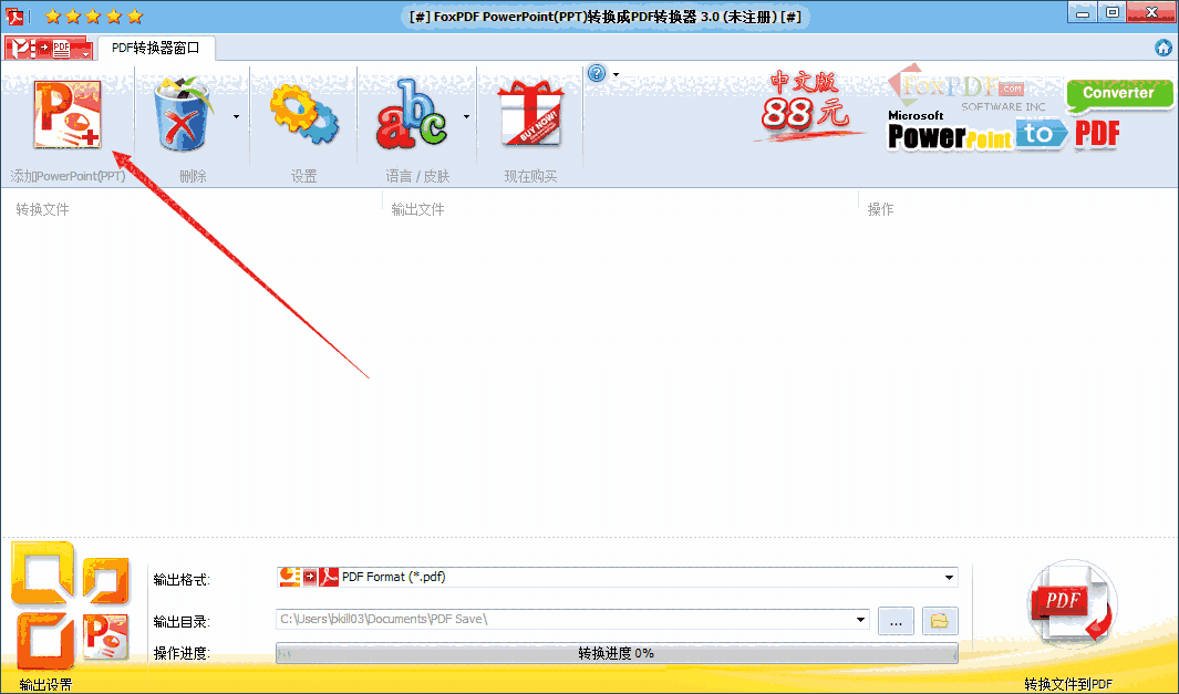 PowerPoint转换成PDF转换器v3.0