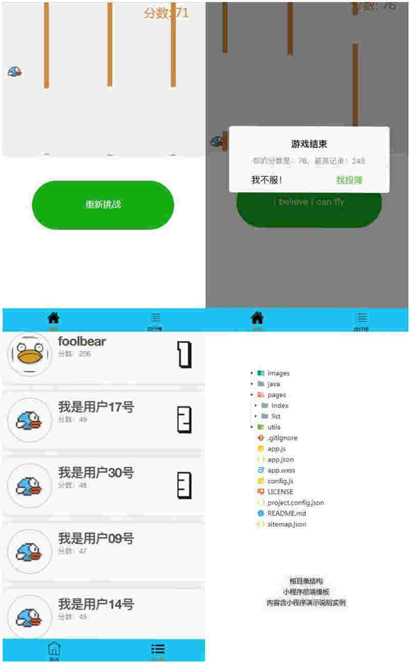 JavaSpringMVC+H5飞翔的小鸟游戏微信小程序源码插图