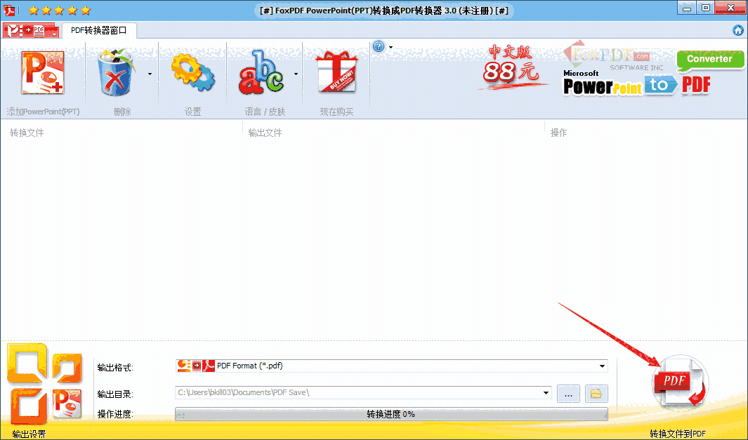 PowerPoint转换成PDF转换器v3.0