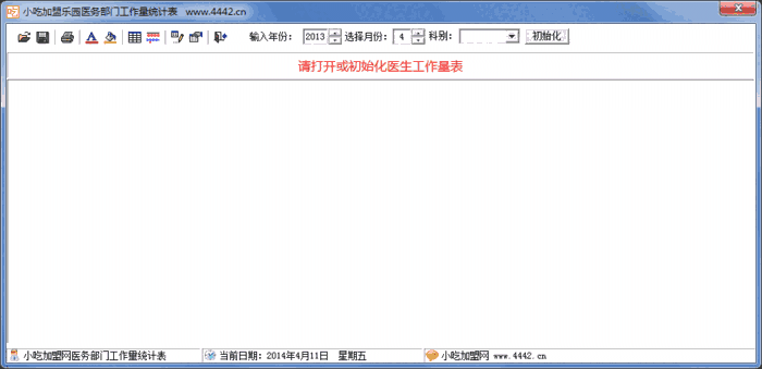 医务部门工作量统计表v1.0