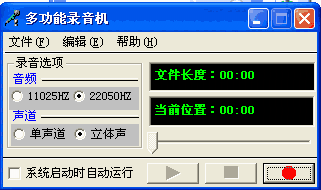 多功能录音机v2.00