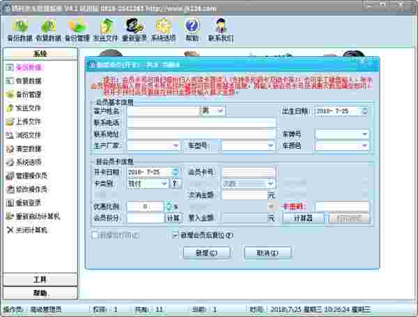 《精科洗车管理系统》最新版