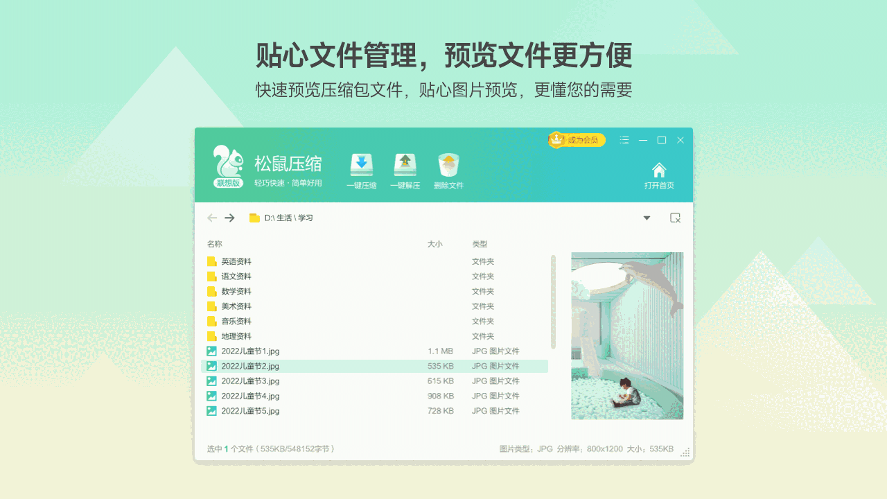 松鼠压缩2.15.991