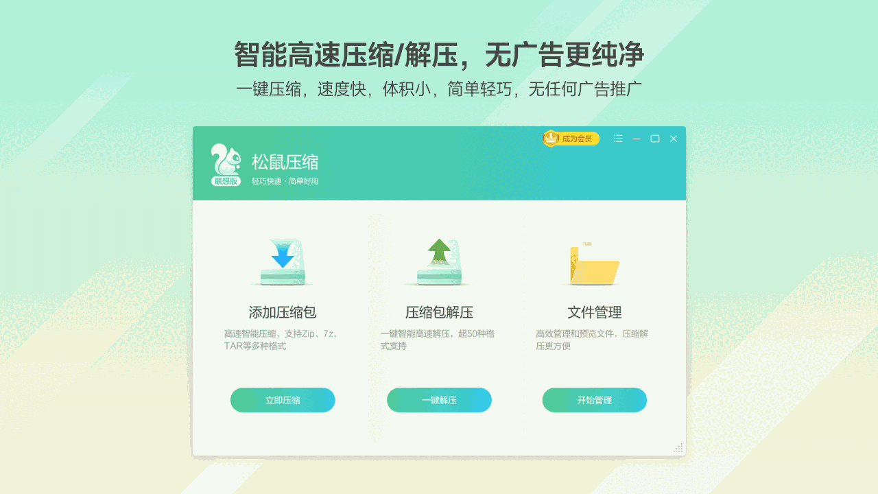 松鼠压缩2.15.991