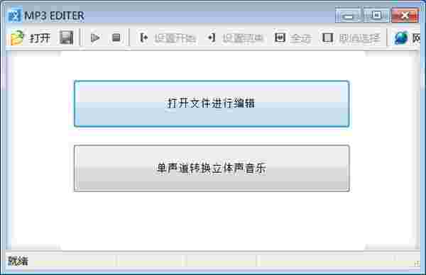 《创易MP3编辑专家》最新版