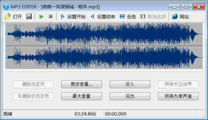 《创易MP3编辑专家》最新版