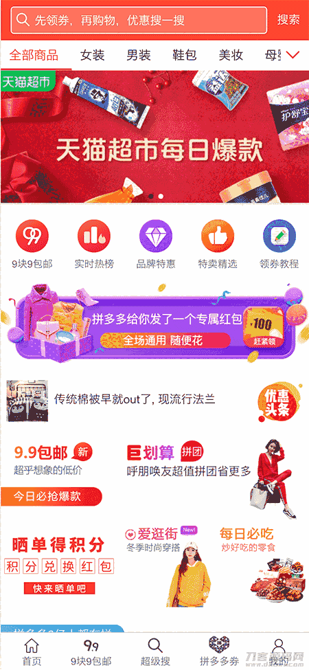 推券客CMS淘宝客优惠券程序源码 v2.0.7插图(1) 推券客CMS淘宝客优惠券程序源码 v2.0.7插图(1)