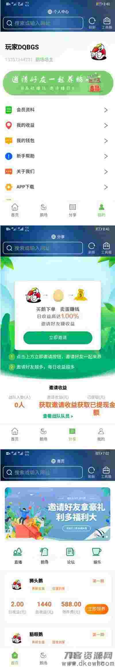 八月最新二开全新UI区块链共享鹅厂理财盘系统源码插图 八月最新二开全新UI区块链共享鹅厂理财盘系统源码插图