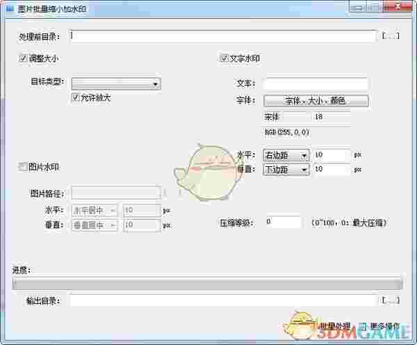 微润图片批量缩小加水印工具v2.0.9.5