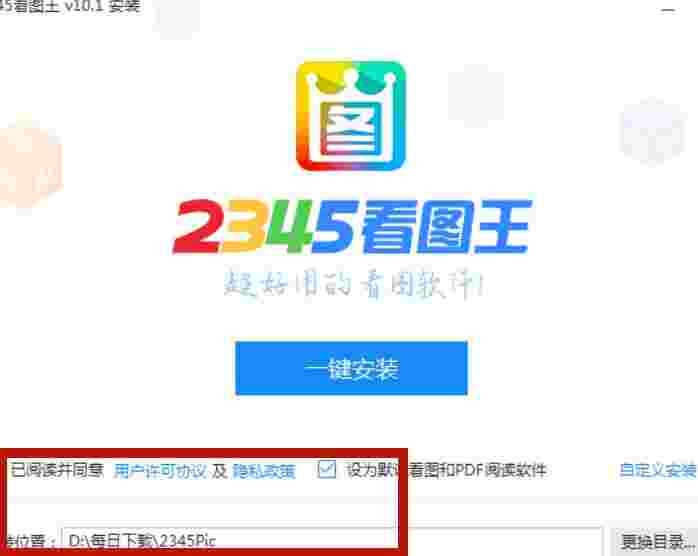 2345看图王电脑版