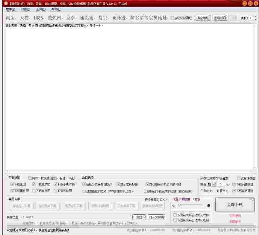 载图助手官方正版