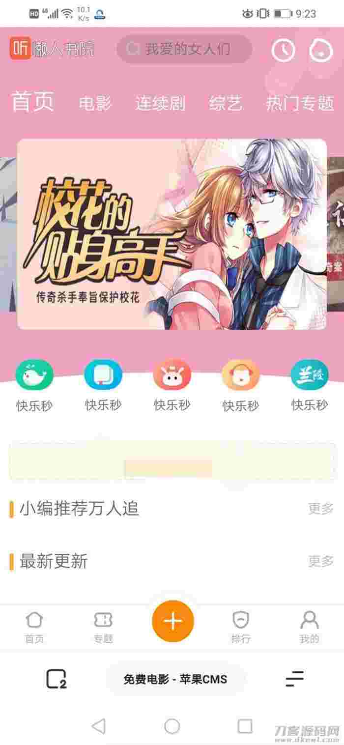 苹果cms超漂亮UI高仿芒果TV听书网站模板带手机端-