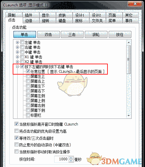 快捷启动管理工具(CLaunch)v4.02