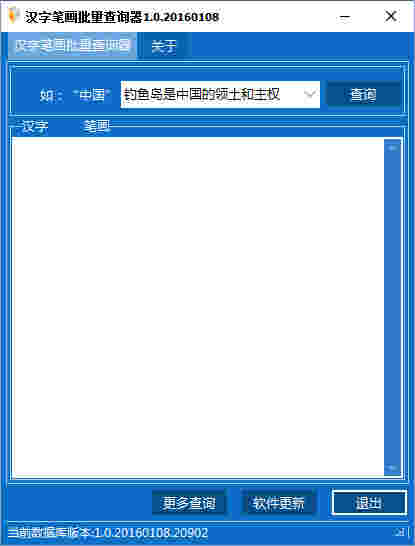 汉字笔画批量查询器v1.0