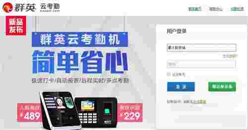 群英云考勤系统v4.5.2.24060