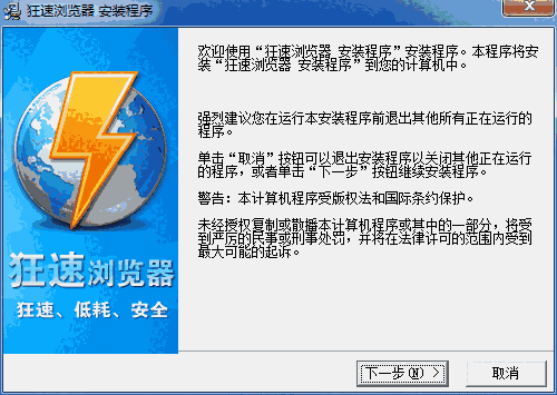 狂速浏览器64位2.0.0.0